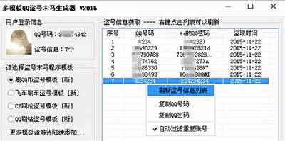 黑客盗QQ号神器app（黑客盗号软件手机版下载）「黑客免费盗qq号」