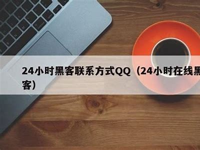 正规黑客在线app追款（正规黑客追款联系方式）「黑客大户追款团队是真的吗?」